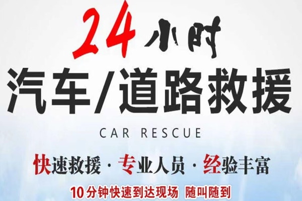道路救援常识及注意事项